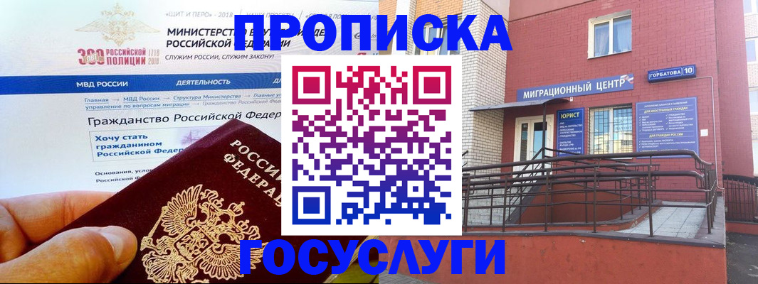 прописка законно в Северной Осетии