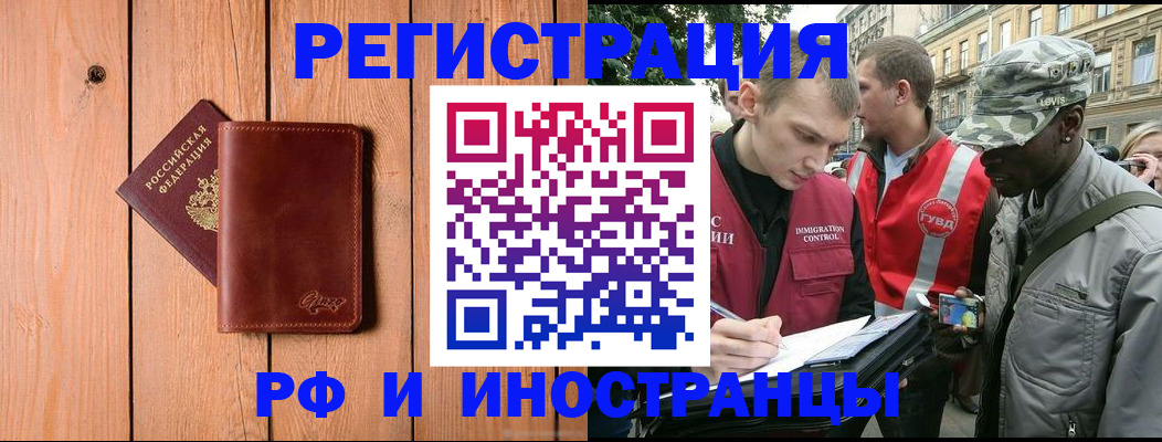 купить прописку в Северной Осетии